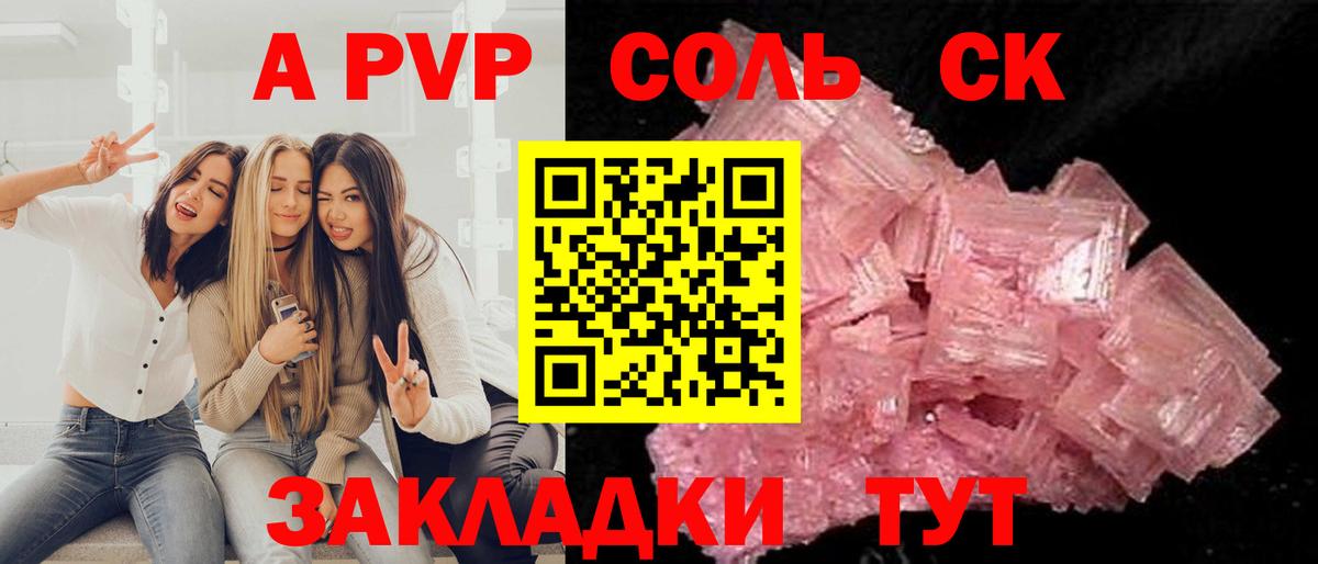 Сочи  Alpha PVP СК  Вход с VPN  A-PVP  купить  цена  Alfa_PVP СК 