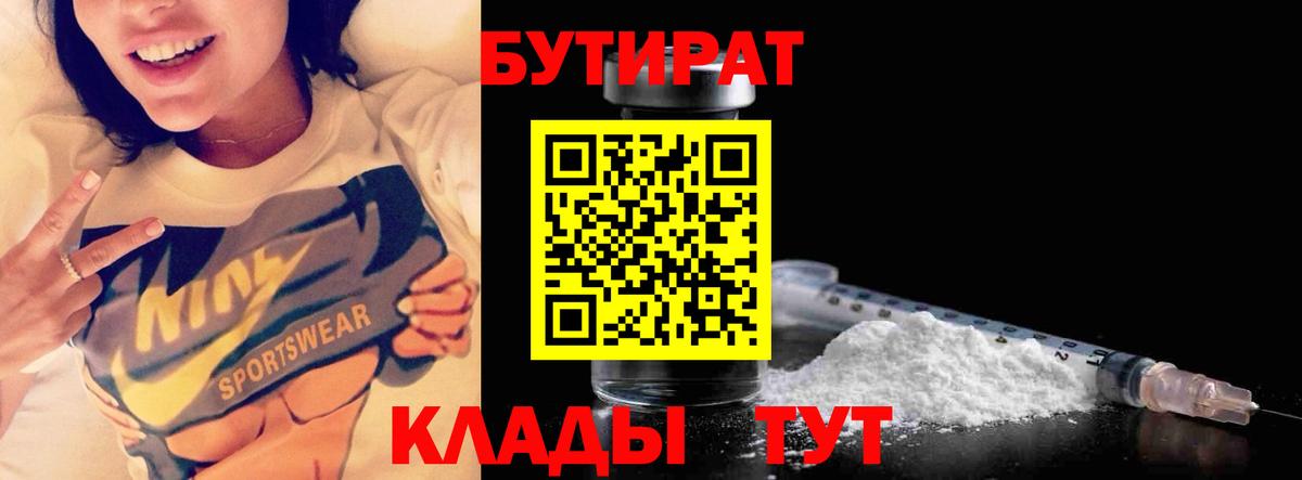 Бутират GHB  Вход с VPN  Сочи 