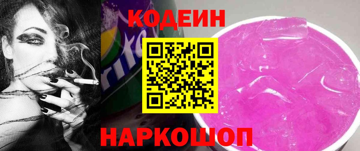 Кодеиновый сироп Lean напиток Lean (лин)  Вход с VPN  Сочи 