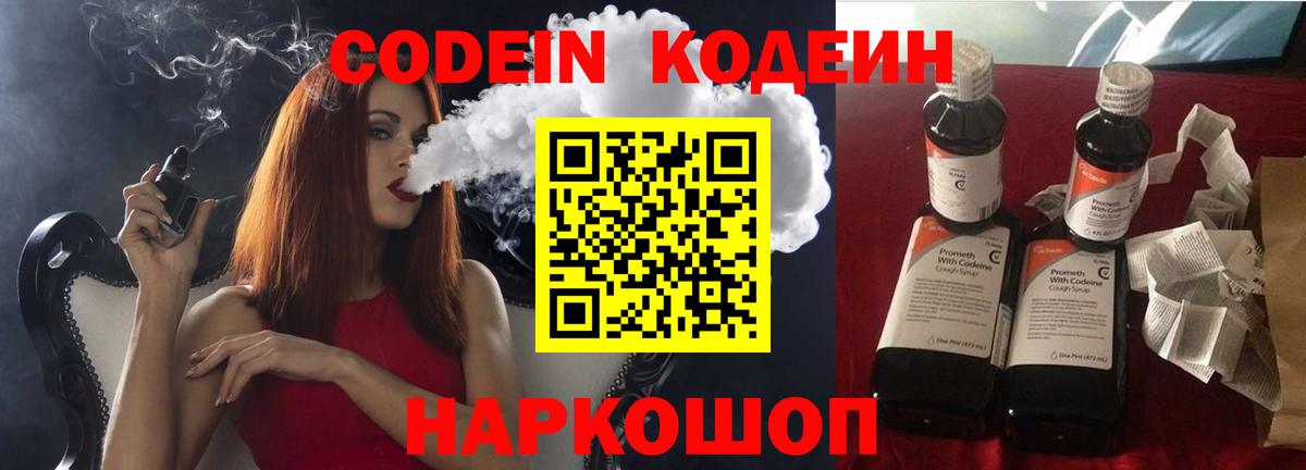 Кодеиновый сироп Lean напиток Lean (лин) Сочи