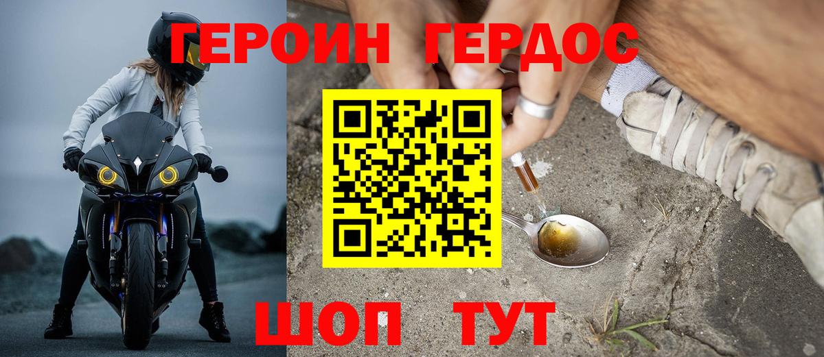 ГЕРОИН Heroin  Вход с VPN  Сочи 