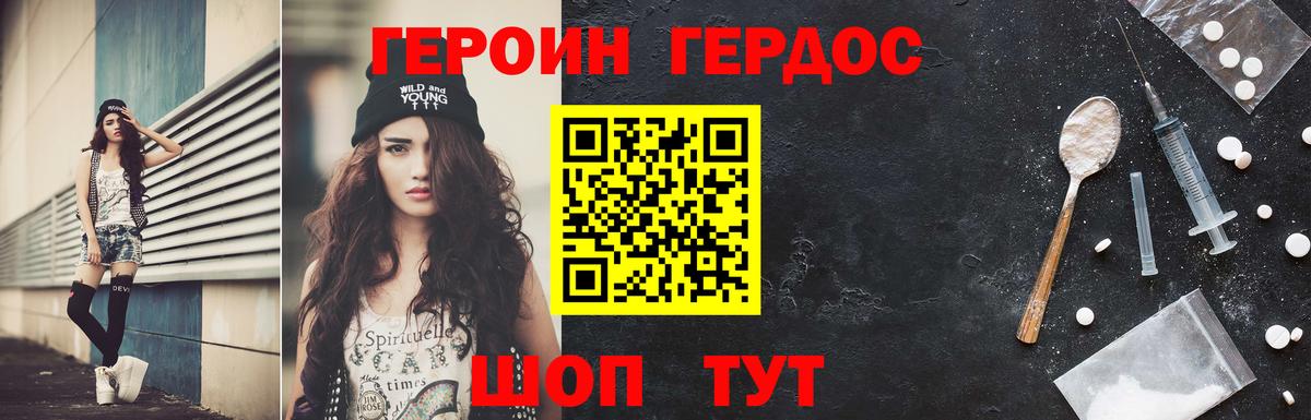 Героин белый Сочи
