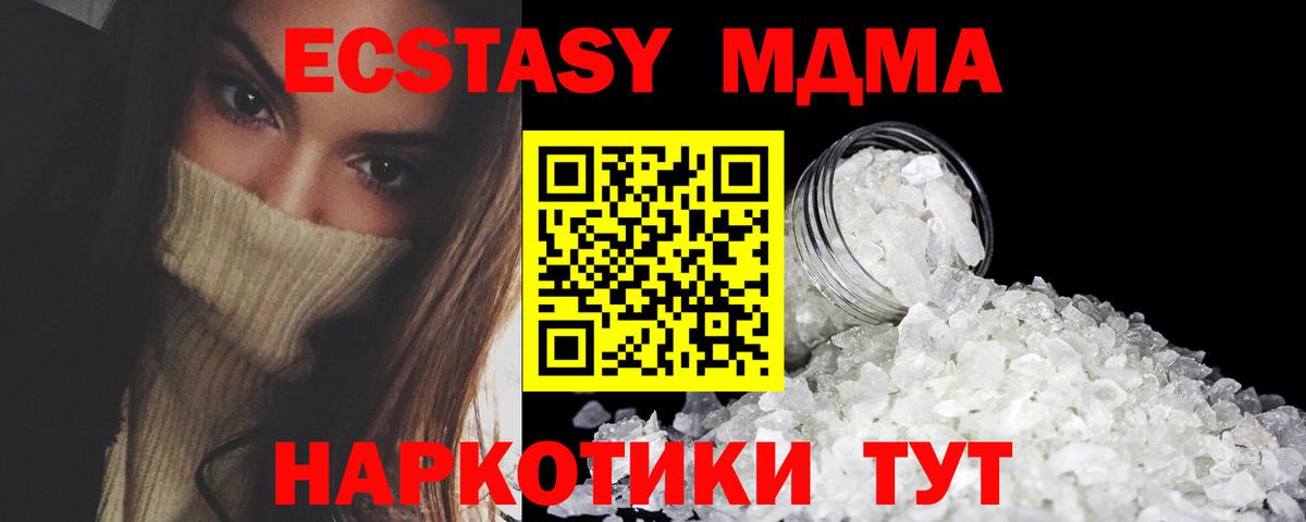 MDMA кристаллы Сочи