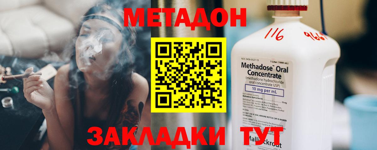 МЕТАДОН мёд  Вход с VPN  Сочи 